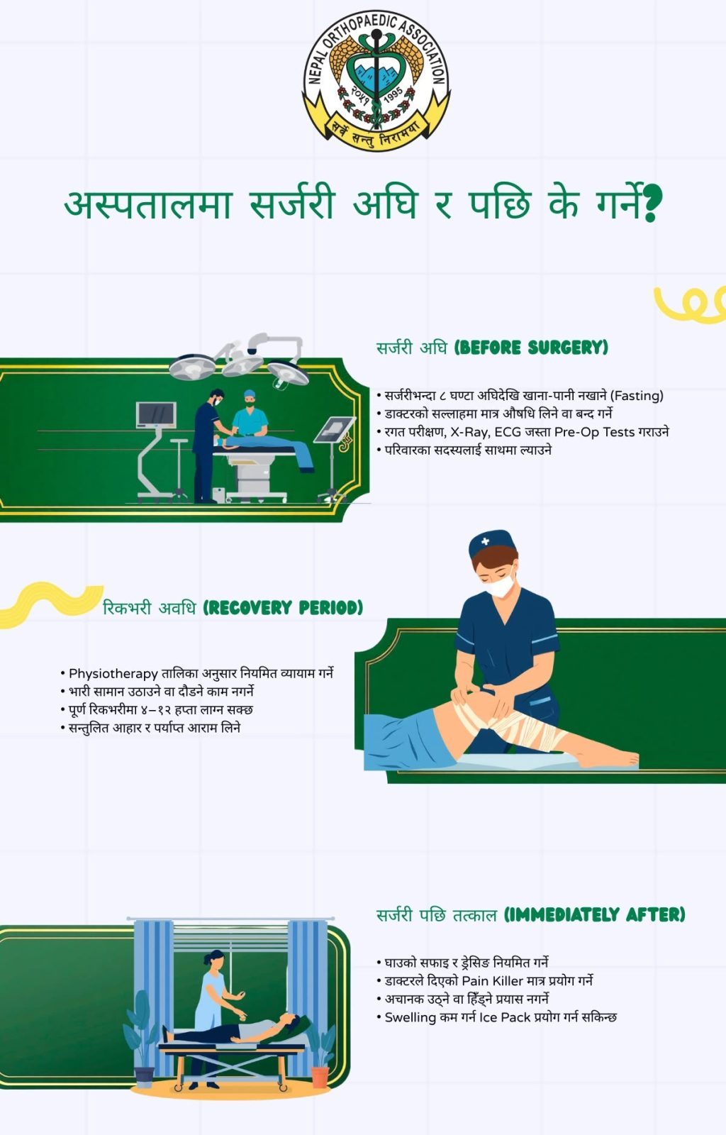 What to Do Before and After Surgery at the Hospital